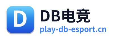 DB电竞